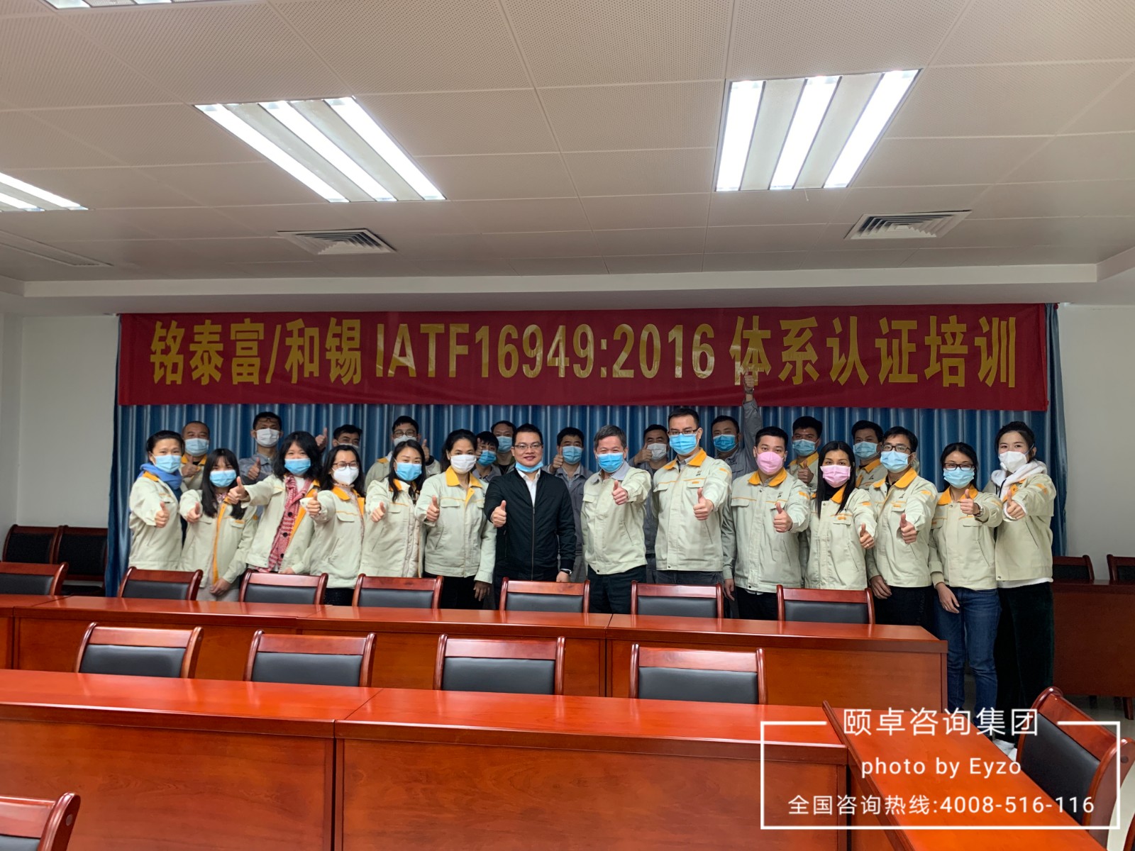 铭泰富携手颐卓正式启动IATF16949汽车质量管理体系培训项目